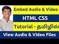 Embed Audio and Video in an HTML page  | Playing mp3 & mp4 Files | HTML CSS Tutorial Tamil