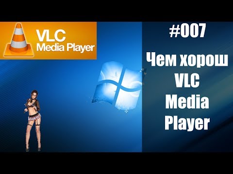 Лучший видеоплеер - VLC Media