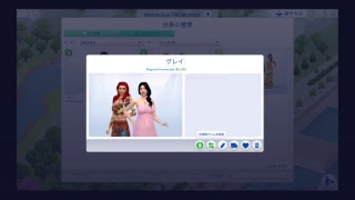 [Sims4]live13 get to work買ったからエイリアンで試運転[シムズ4]-ほーむず