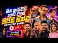 Sinhala Nonstop 24 7 Live අහන්න ගින්දර වගේ හිට්ම සිංද�