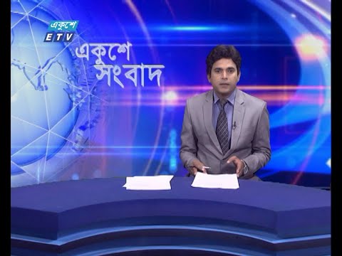 01 AM News || রাত ০১টার সংবাদ || 18 June 2021 || ETV News