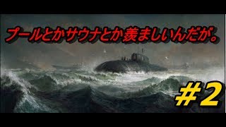 思ったより場所違う。＃２【KURSK】【潜水艦】