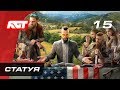Прохождение Far Cry 5 — Часть 15: Статуя Иосифа Сида Прохождение Far Cry 5 — Часть 15: Статуя Иосифа Сида