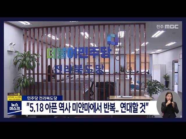 민주당, 