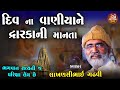 દીવ ના વાણીયાને દ્વારકા ની માનતા સત્ય 