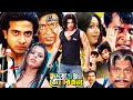 Hridoy Sudhu Tomar Jonno Bangla Movie হৃদয় শুধু তোমার জন্য Shak