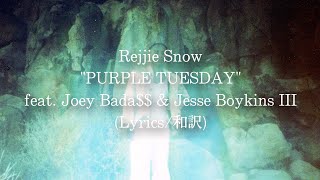 【和訳】Rejjie Snow - PURPLE TUESDAY feat. Joey Bada$$ &amp; Jesse Boykins Ⅲ (Lyric Video)