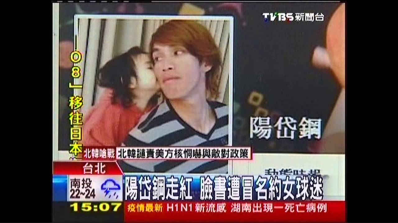 陽岱鋼走紅　臉書遭冒名約女球迷