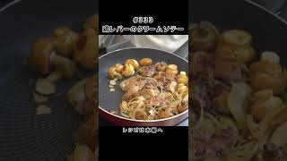 白いご飯に合う！#shorts