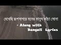 তারে আমার আমার মনে করি || Taare Amar Amar Mone Kori Lyrics || BongFolk || 2020