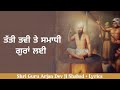 Tatti Tavi Te Samadhi Guran Lai Guru Arjan Dev Ji De Shabad Shaheedi Kavita New Punjabi Song