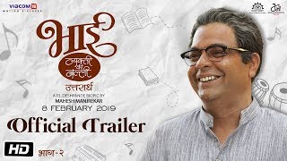 Bhaai - Vyakti Kee Valli Part 2 (Uttarrardh) Trailer | Mahesh Vaman Manjrekar, Sagar Deshmukh