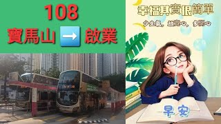 九巴 KMB AVBWU562 UW4799 @ 108 寶馬山 Braemar Hill 》啟業 Kai Yip 富豪 B9TL 
