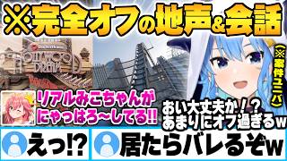 ユニバ案件の現地動画で完全オフ＆素の会話を晒してしまい恥ずかしくなるみこめっとｗ【さくらみこ 星街すいせい ホロライブ 切り抜き Vtuber】