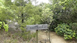 2023.04.24 ひよどりごえ森林公園と獅子が池。ぐるり