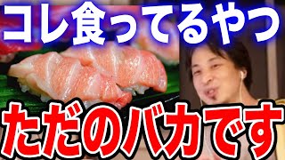 【ひろゆき】この食べ物を好きな人間は味音痴。何も分かってないただのバカです【切り抜き/論破】