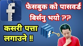Birseko facebook ko password kasari patta lagaune !! how to recover forgotten  facebook password