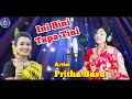 Tapa Tini (টাপা টিনি) Dance Cover | Belashuru | Iman | Khnyada | Upali | Anindya | Pritha Basu