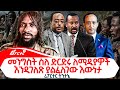 Ethiopian Reporter | ሪፖርተር Video thumbnail