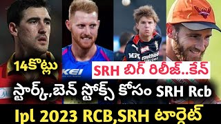 Ipl 2023 sunrisers Hyderabad and royal challengers Bangalore team players | ipl 2023 changed teams |