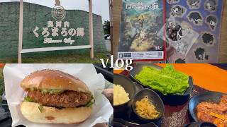 【vlog】日常vlog📔道の駅くろまろの郷🚗日々の暮らし