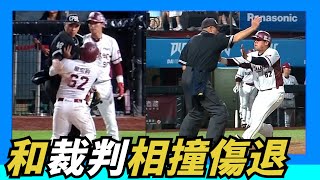 [分享] WeAre 衝撞主審