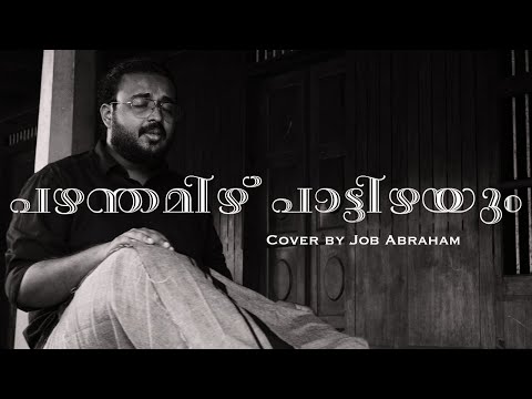 Pazhamthamizh paattizhayum -  Job Abhraham - Manichithrathazhu - Mohanlal - Malayalam Cover Song