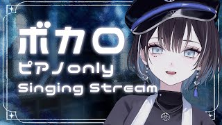 【 縦型歌枠 / #karaoke 】ピアノ伴奏のボカロ曲をたくさん歌いたい日のようだ🦉【羽緒 / RK Music】#羽緒集魂中 #vtuber #vsinger #shorts #歌枠
