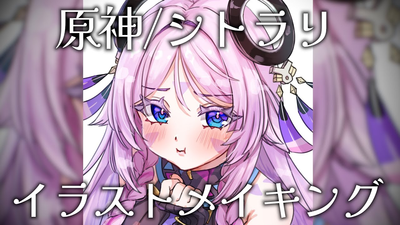 【原神】シトラリ同人キャラソン『JealouC*』 ファンアート イラストメイキング【宣伝】