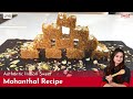 Authentic Indian Sweet Mohanthal Recipe दानेदार मोहनथाल Halwai Style Rec