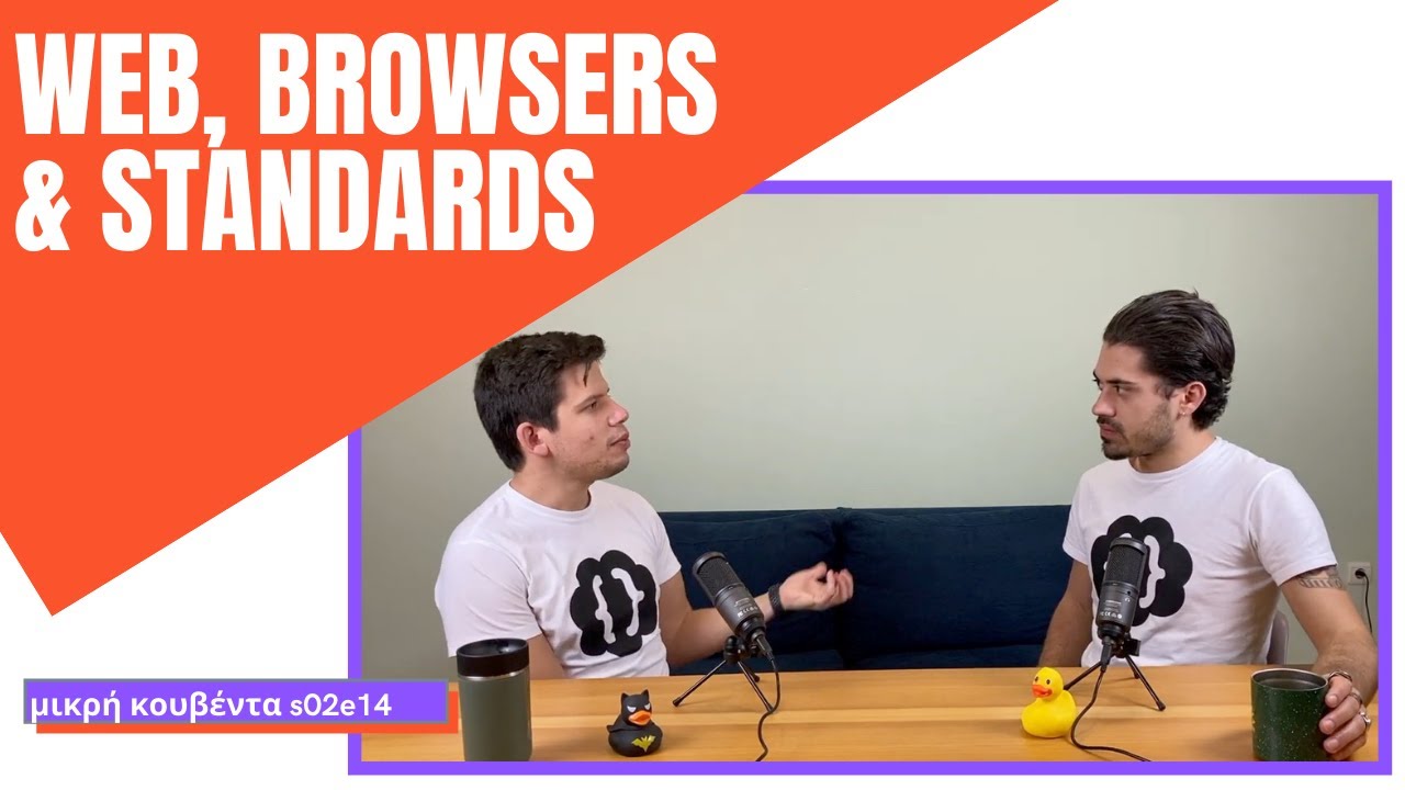 Browsers, web και ανοικτά πρότυπα | Μικρή Κουβέντα S02E14