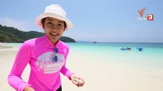 ep04 ชีวิตไร้พรมแดน เที่ยวบนเส้นพรมแดน