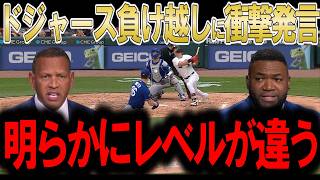 【大谷翔平】ドジャースに10カードぶり負け越しを植え付けたホワイトソックスの猛攻！1イニング3発6得点の神がかった強さの正体にレジェンド達が本音激白！【海外の反応】