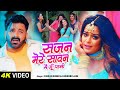 Pawan Singh सजन मेरे सावन मै हूँ पानी Sajan Mere Khushboo Ja