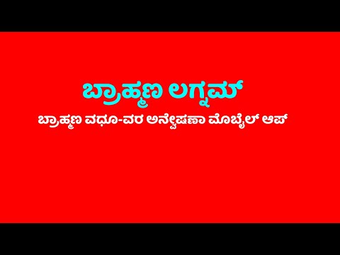 BRAHMIN LAGNAM video thumbnail