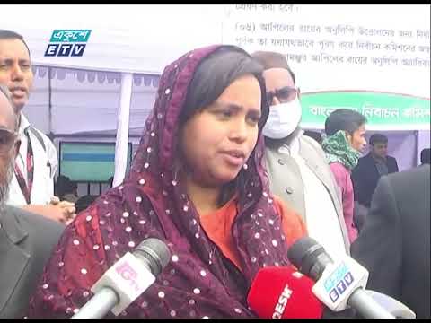 মনোনয়নপত্র বাতিল হওয়া প্রার্থীদের আপিল শুনানির তৃতীয় দিনে ৬১ জন প্রার্থিতা ফিরে পেয়েছেন | ETV News