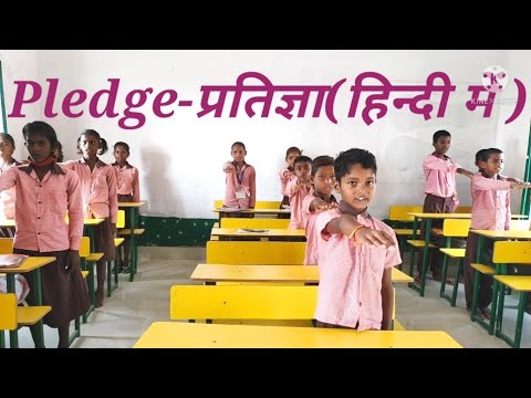 e-pathshala // #pledge (हिन्दी में) // assembly // primaryclasses// प्रतिज्ञा