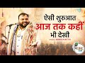 Kanhiya Mittal Kirtan Starting Shyam Bhajan Khatu Shyam Bhajan