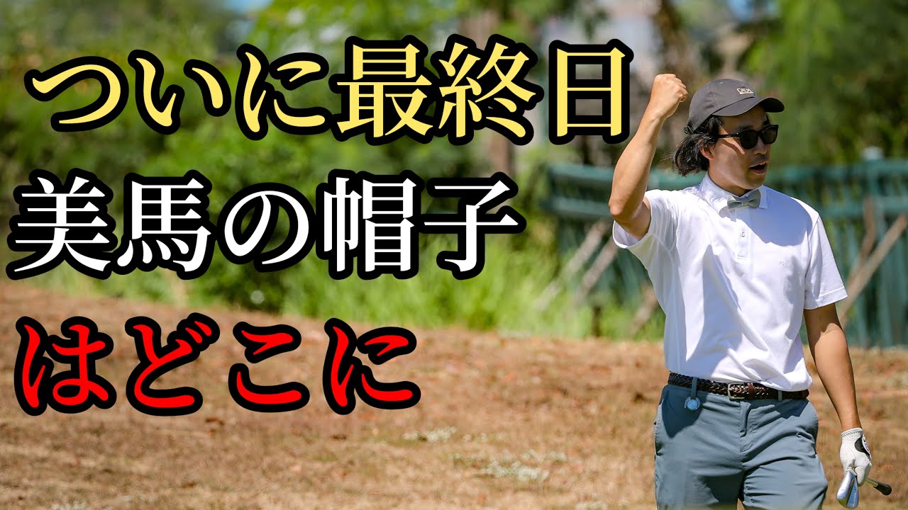 最後は試合の模様をお届け！そして帰国へ【フィリピン最終日】