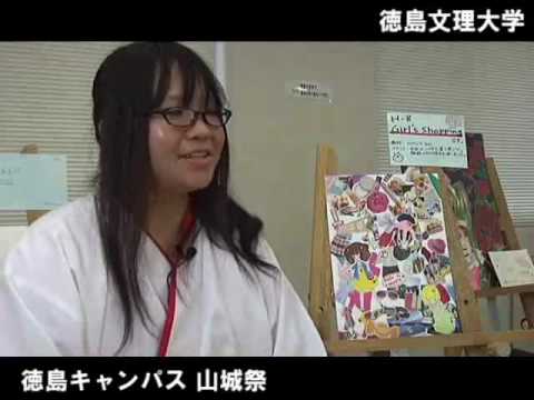 2009大学祭　徳島文理大学