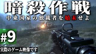 【CoD MWR】#9 中東国家の独裁者を始末せよ- SAS特殊部隊の特殊作戦【ゆっくり実況・Call of Duty・キャンペーン】