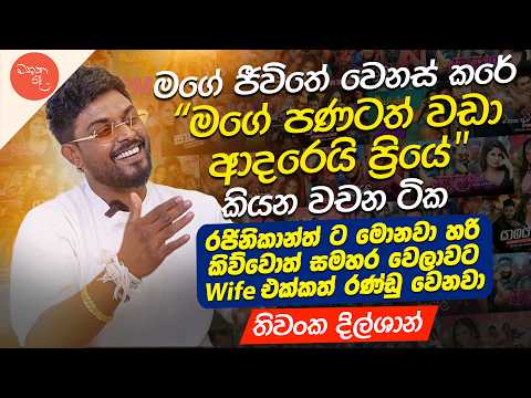 මම අද මෙතන ඉන්නේ තාත්තා නිසා - Thiwanka Dilshan මතක පද (Mathaka Pada) | Gemunu Wanninayake