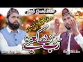 Rab Dy Kabay Rajab Special 2023 Ehsan Ullah Sani Waseem Akram Sialvi