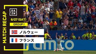 ノルウェー vs フランス | FIFA ワールドカップ 2026 | ユーロ侍