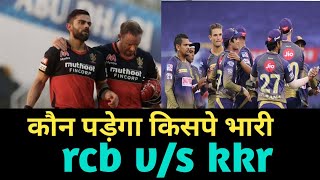 IPL 2020 LIVE Cricket - KKR vs RCB | आईपीएल | Kolkata Knight Riders vs Royal Challengers Bangalor