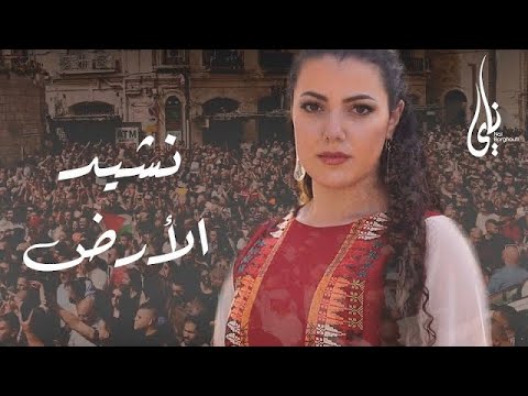نشيد الارض ناي البرغوثي