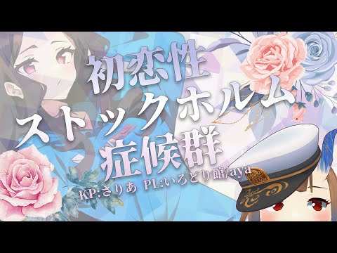 ストックホルム症候群:それがすべてだ