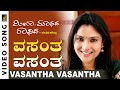 Vasantha Vasantha HD Video Song Meera Madhava Raghava Diganth Ramya Rajesh Krishnan