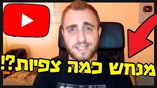 יהיו 410788 צפיות לסרטון הזה?!
