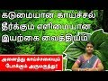 Fever Home Remedies In Tamil Fever Treatment In Tamil Fever Medicine In Tamil Fever Kashayam